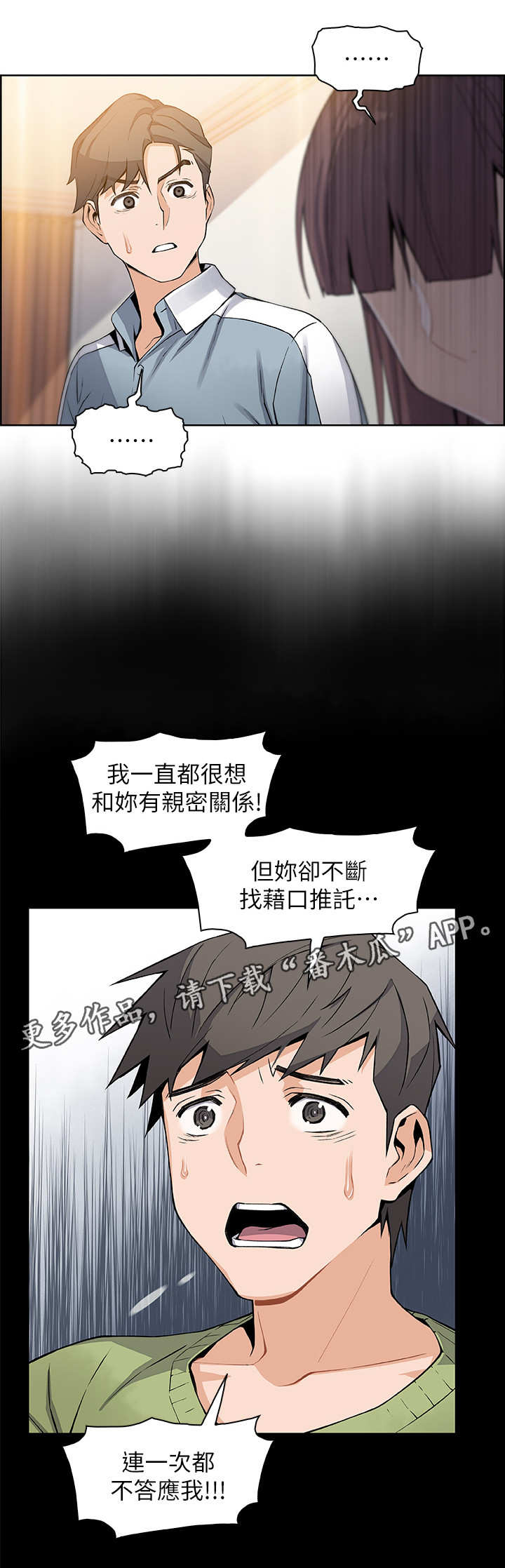 《错误背叛》漫画最新章节第22章：敲门免费下拉式在线观看章节第【11】张图片