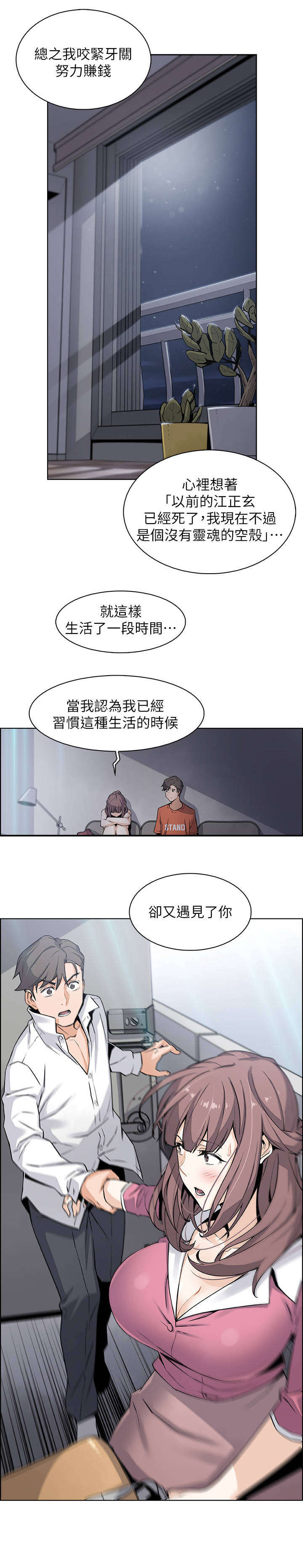 《错误背叛》漫画最新章节第23章：对不起免费下拉式在线观看章节第【5】张图片