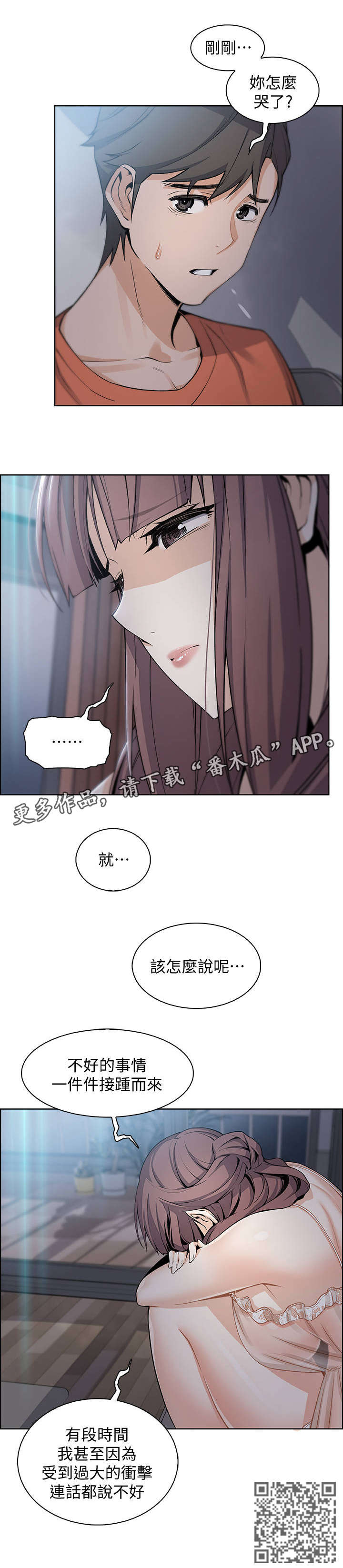 《错误背叛》漫画最新章节第23章：对不起免费下拉式在线观看章节第【7】张图片