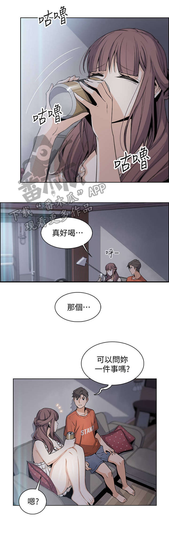 《错误背叛》漫画最新章节第23章：对不起免费下拉式在线观看章节第【8】张图片