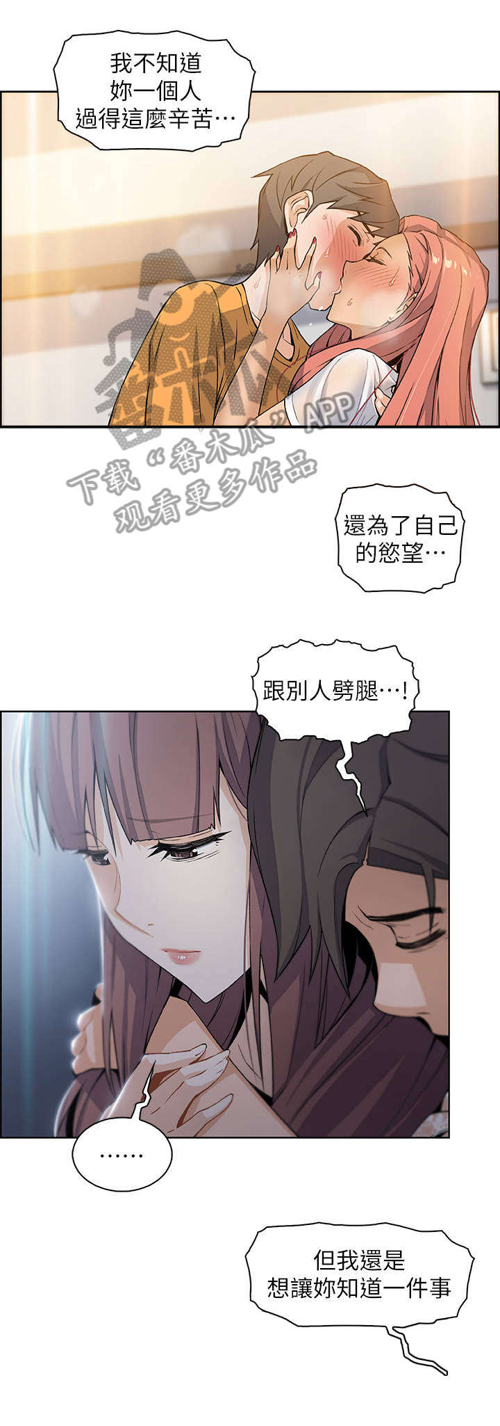 《错误背叛》漫画最新章节第24章：温柔一点免费下拉式在线观看章节第【12】张图片