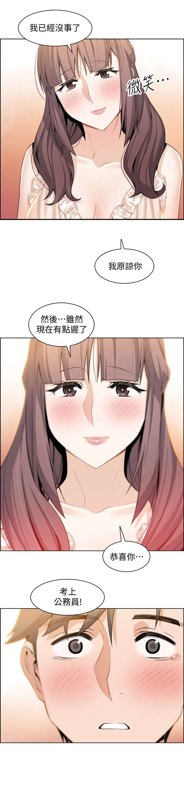 《错误背叛》漫画最新章节第24章：温柔一点免费下拉式在线观看章节第【9】张图片