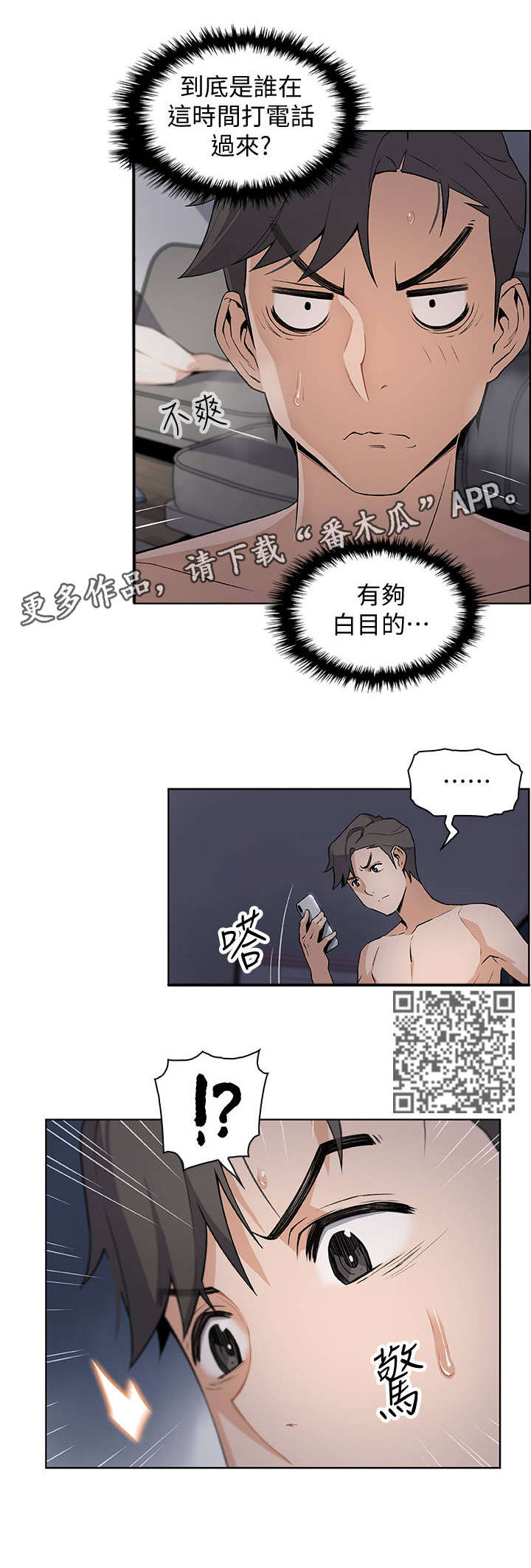 《错误背叛》漫画最新章节第25章：电话免费下拉式在线观看章节第【7】张图片