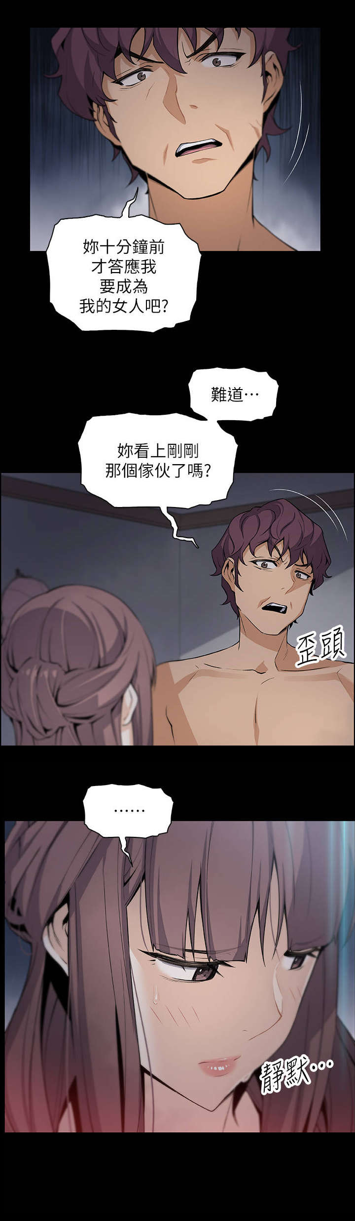 《错误背叛》漫画最新章节第28章：无法忍受免费下拉式在线观看章节第【3】张图片