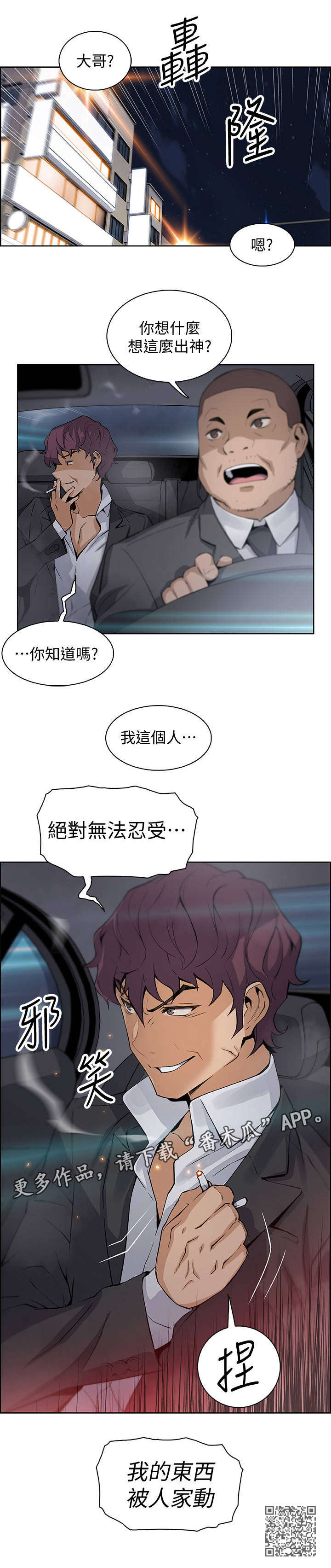 《错误背叛》漫画最新章节第28章：无法忍受免费下拉式在线观看章节第【1】张图片