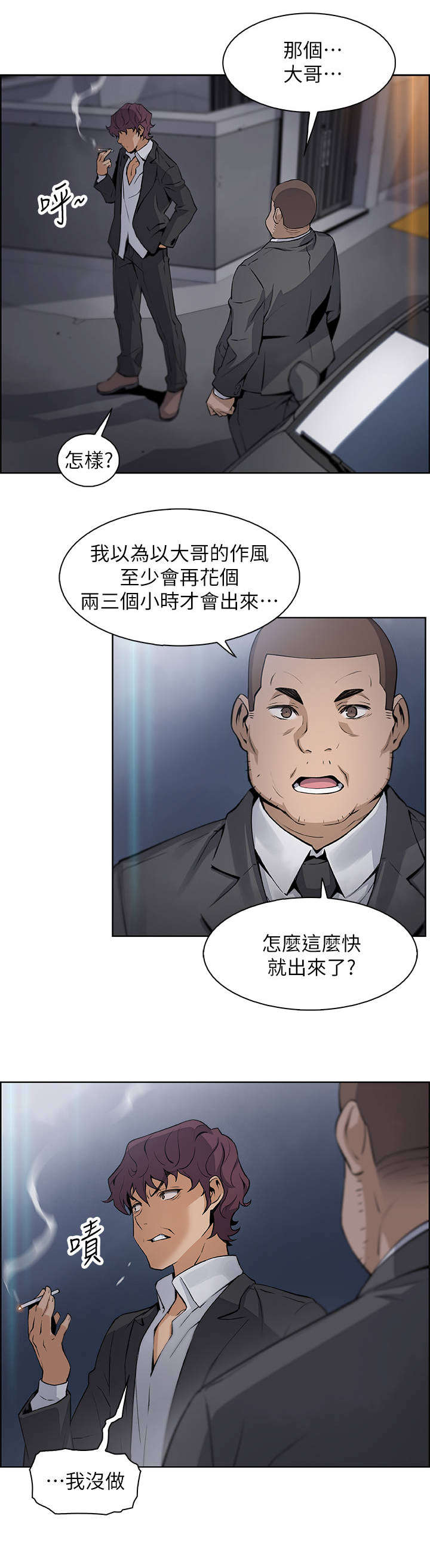 《错误背叛》漫画最新章节第28章：无法忍受免费下拉式在线观看章节第【5】张图片