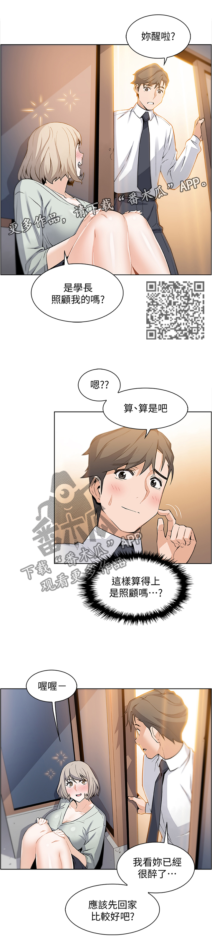 《错误背叛》漫画最新章节第33章：醉酒”驾驶”免费下拉式在线观看章节第【6】张图片