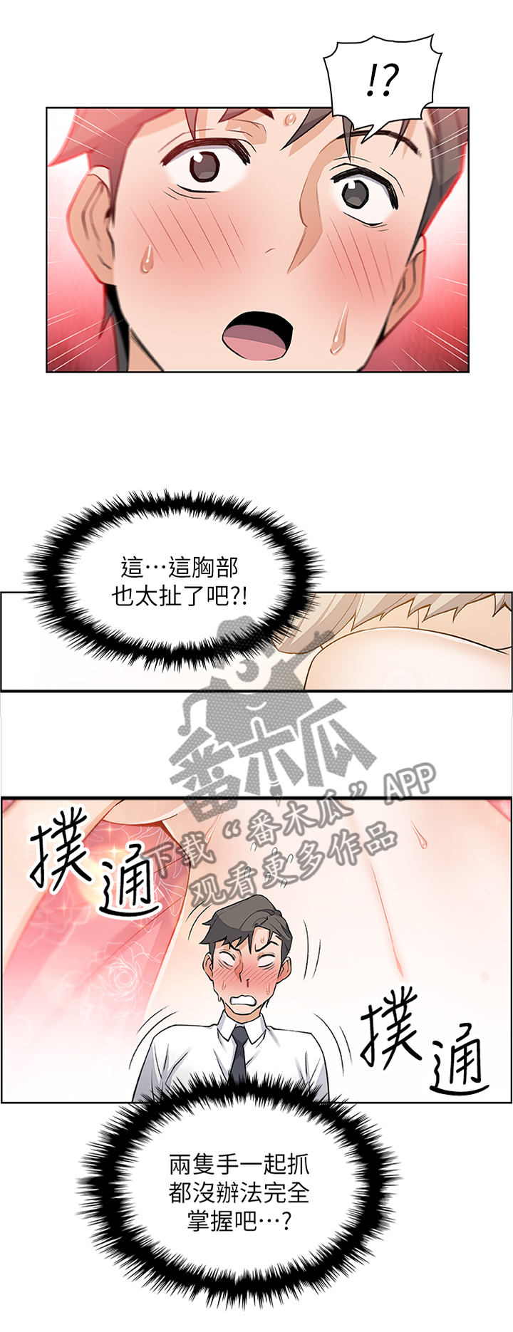 《错误背叛》漫画最新章节第34章：我好像喜欢上你了免费下拉式在线观看章节第【4】张图片