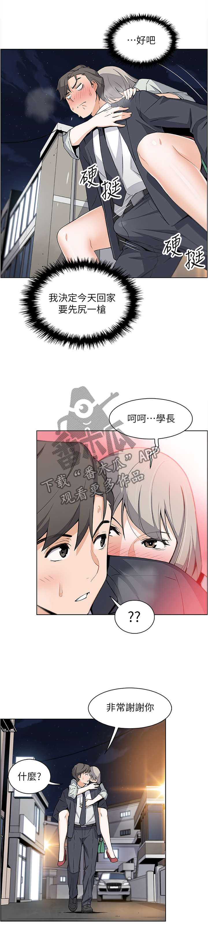 《错误背叛》漫画最新章节第34章：我好像喜欢上你了免费下拉式在线观看章节第【10】张图片