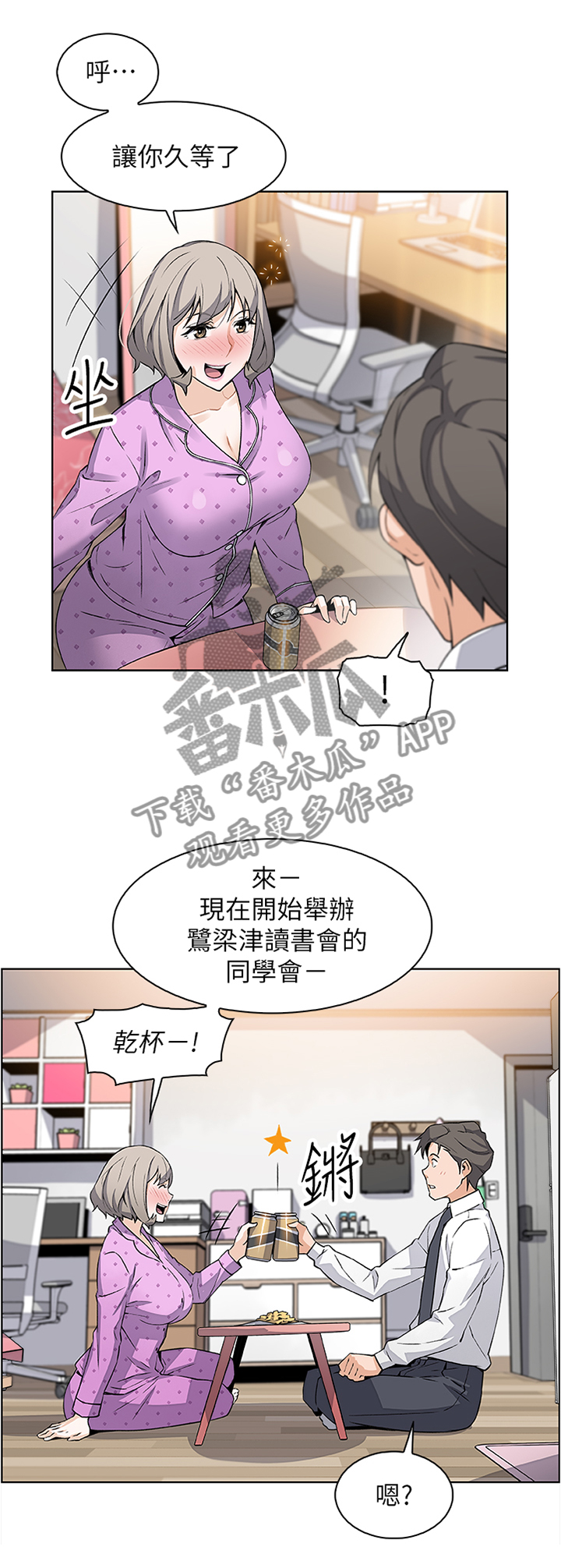 《错误背叛》漫画最新章节第34章：我好像喜欢上你了免费下拉式在线观看章节第【3】张图片