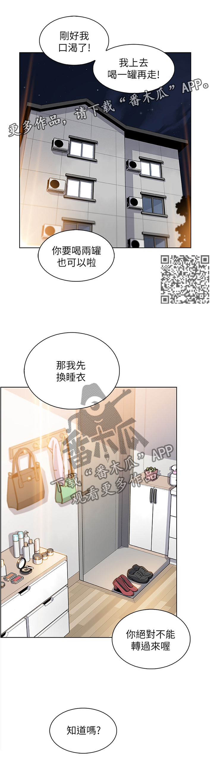 《错误背叛》漫画最新章节第34章：我好像喜欢上你了免费下拉式在线观看章节第【6】张图片