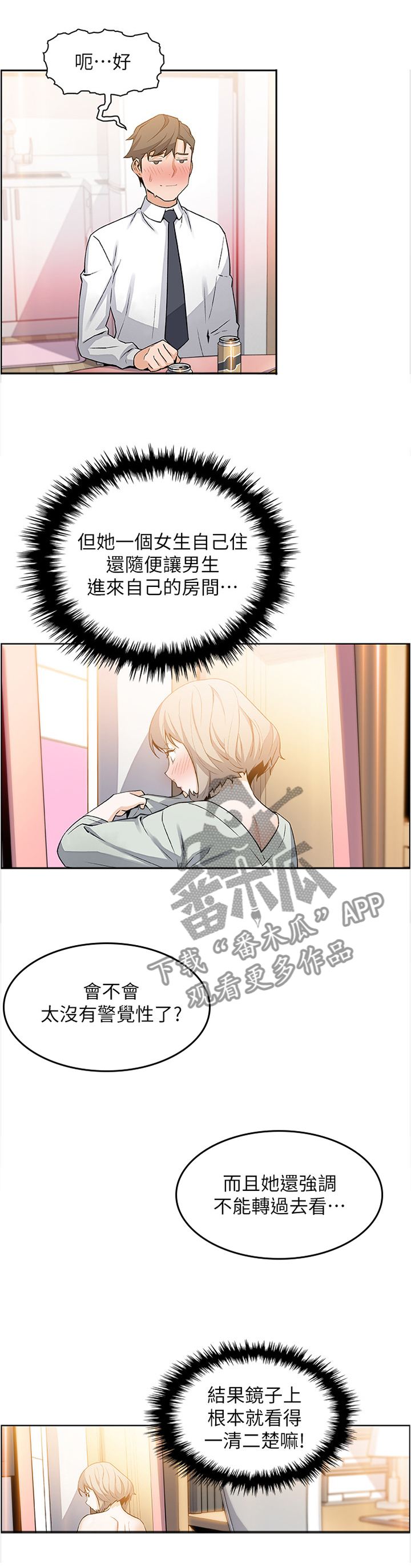 《错误背叛》漫画最新章节第34章：我好像喜欢上你了免费下拉式在线观看章节第【5】张图片