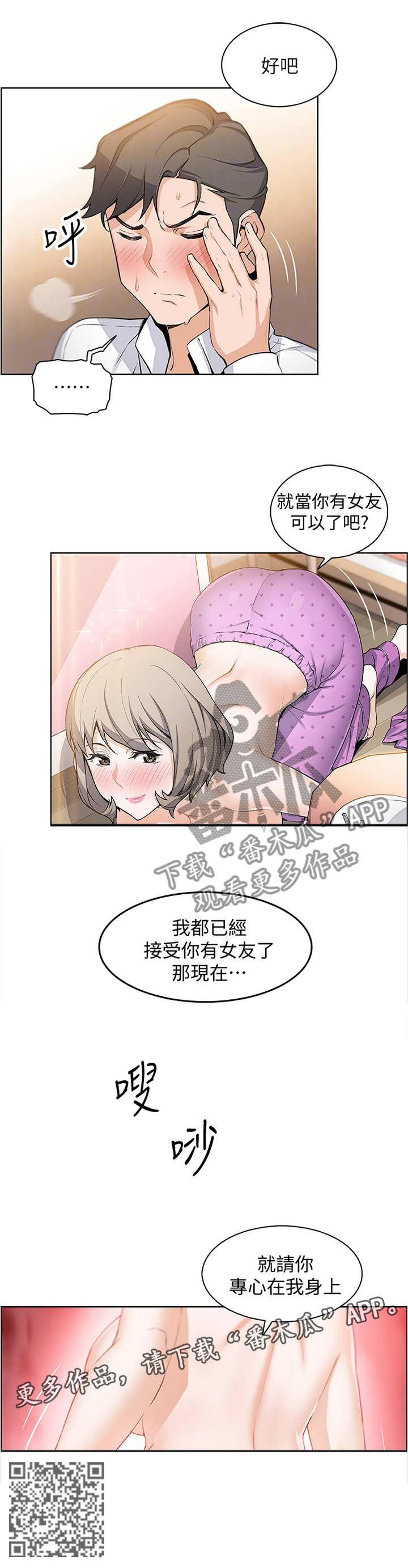 《错误背叛》漫画最新章节第35章：专心在我身上免费下拉式在线观看章节第【1】张图片