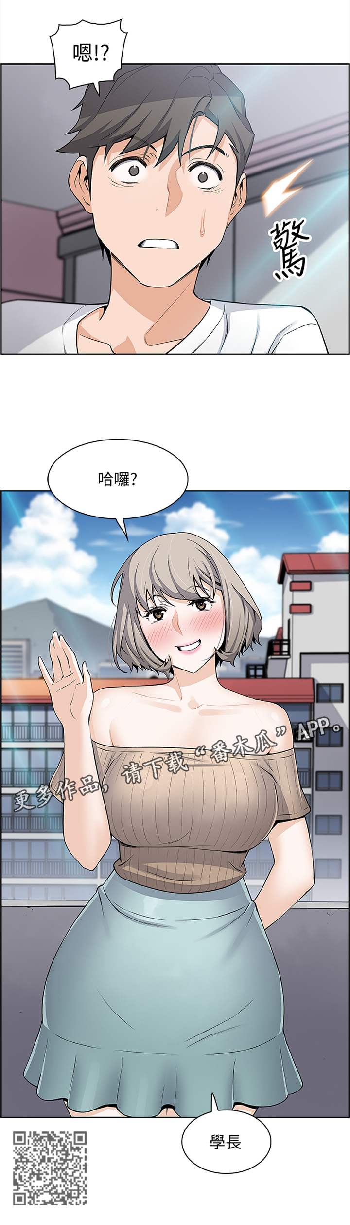 《错误背叛》漫画最新章节第38章：早上好!免费下拉式在线观看章节第【1】张图片