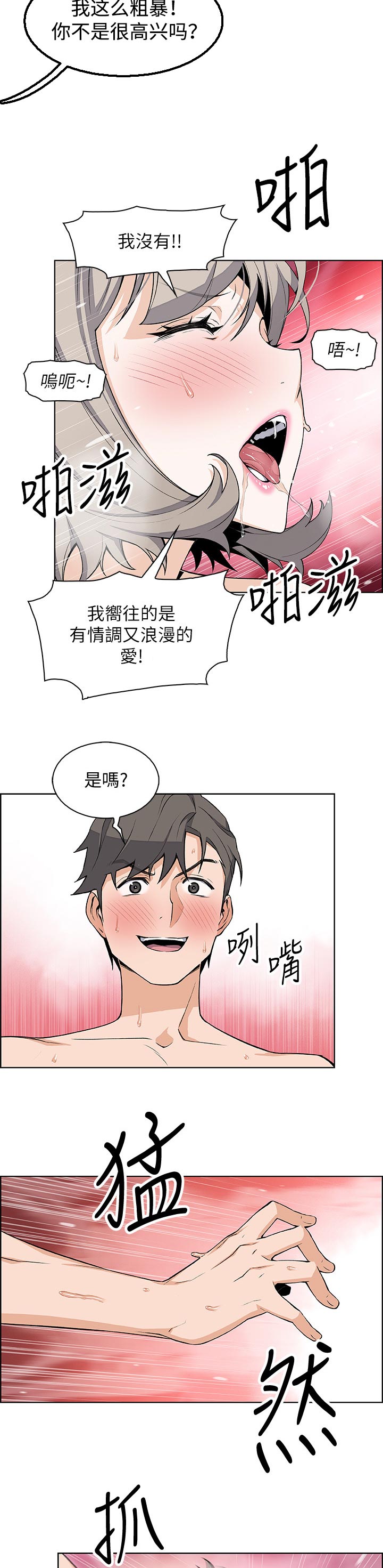 《错误背叛》漫画最新章节第41章：休息的借口免费下拉式在线观看章节第【3】张图片