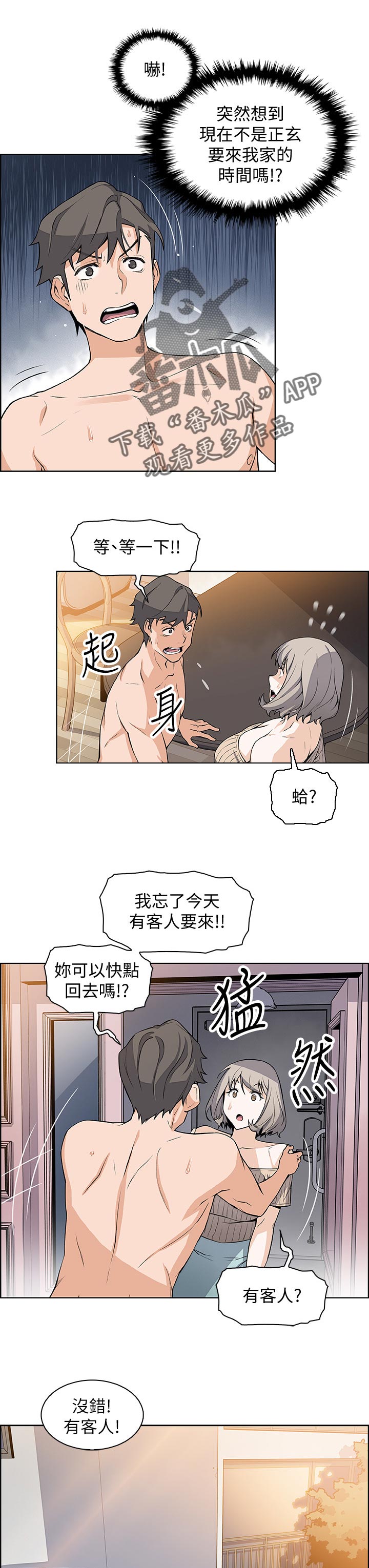 《错误背叛》漫画最新章节第42章：你要去几号房间免费下拉式在线观看章节第【4】张图片