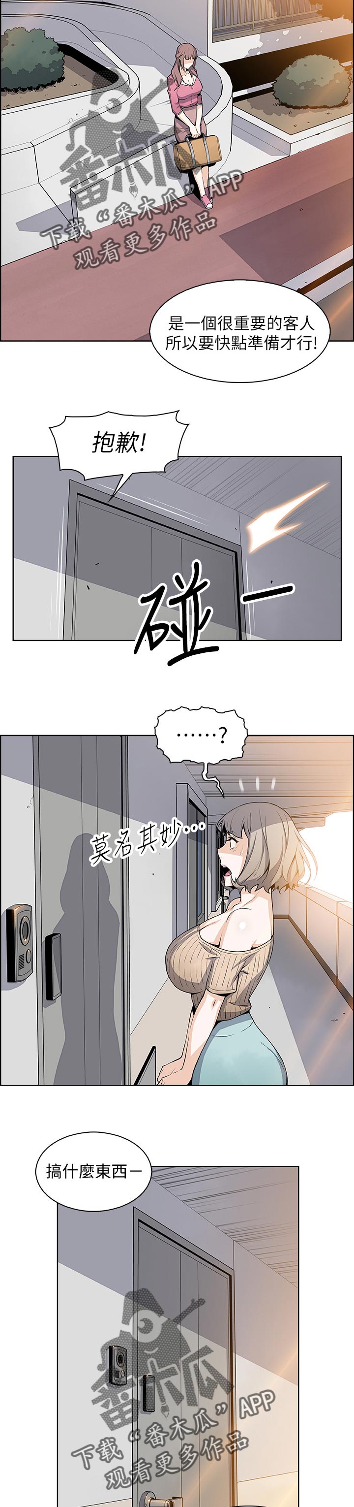 《错误背叛》漫画最新章节第42章：你要去几号房间免费下拉式在线观看章节第【3】张图片