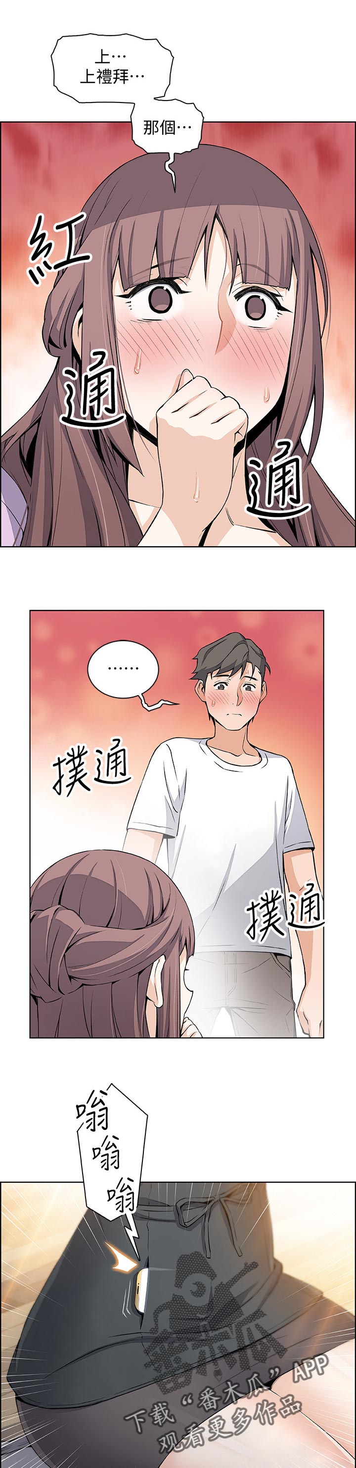 《错误背叛》漫画最新章节第44章：未知来电免费下拉式在线观看章节第【4】张图片