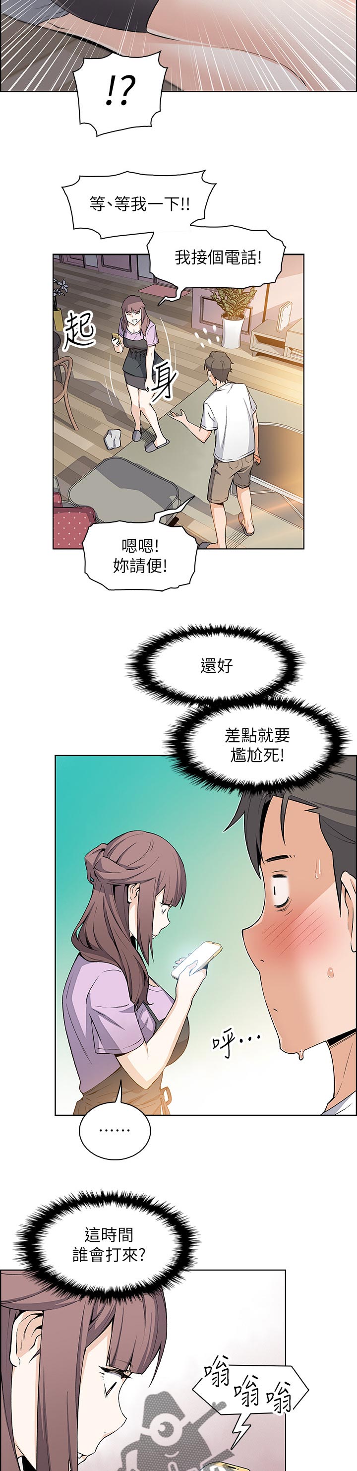 《错误背叛》漫画最新章节第44章：未知来电免费下拉式在线观看章节第【3】张图片