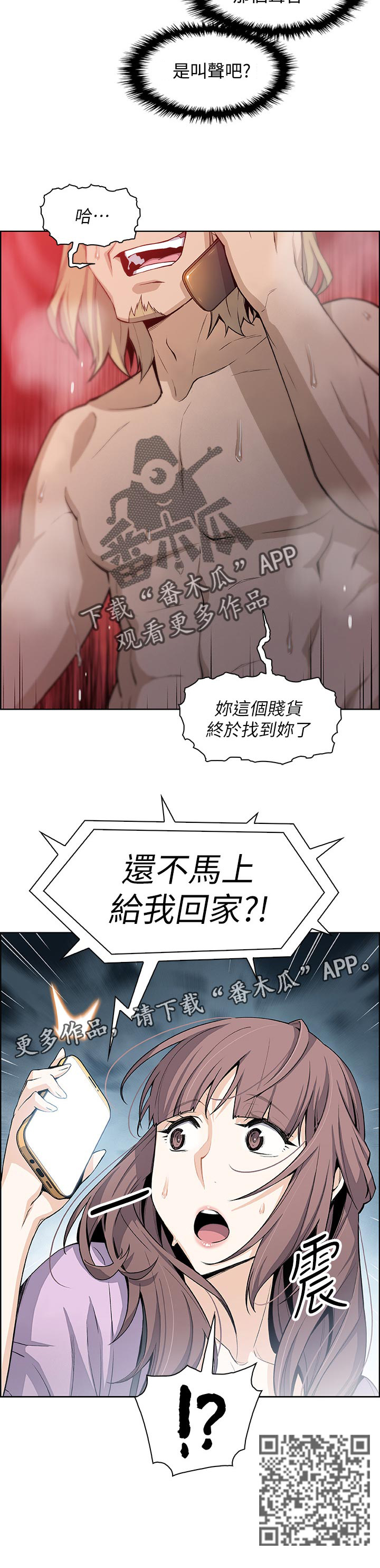 《错误背叛》漫画最新章节第44章：未知来电免费下拉式在线观看章节第【1】张图片