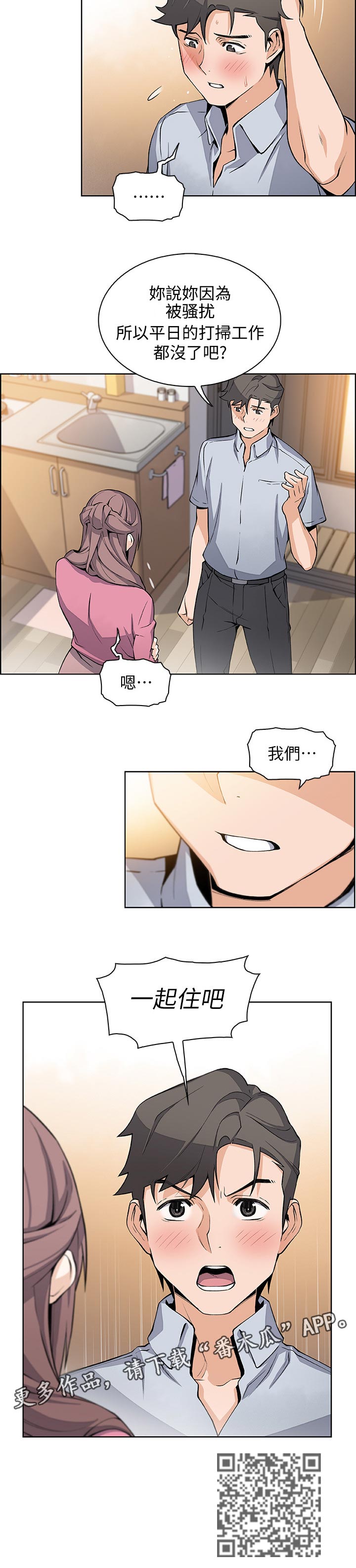 《错误背叛》漫画最新章节第47章：一起住吧免费下拉式在线观看章节第【1】张图片