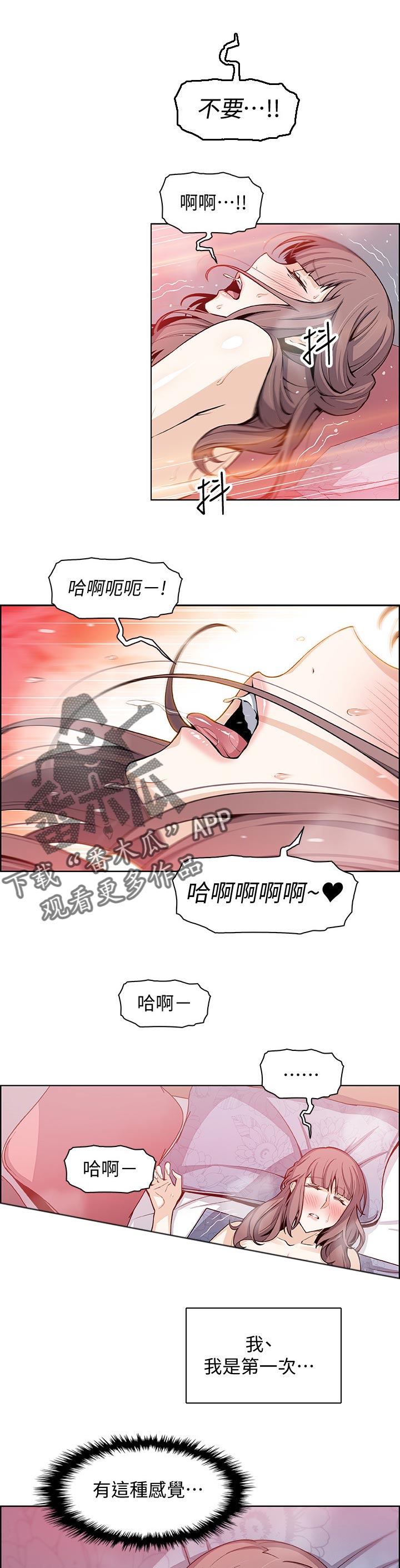 《错误背叛》漫画最新章节第49章：第一次免费下拉式在线观看章节第【3】张图片