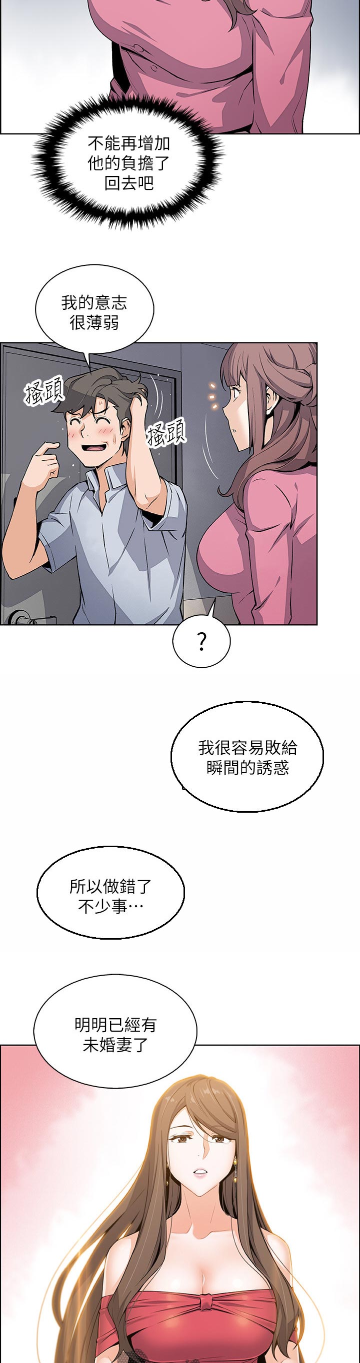 《错误背叛》漫画最新章节第51章：这次不一样免费下拉式在线观看章节第【2】张图片