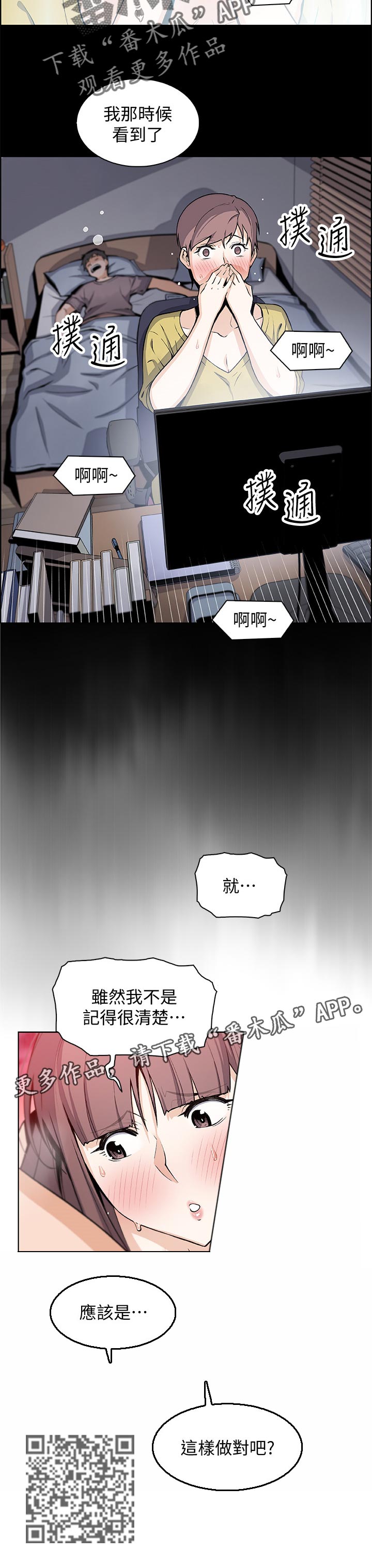 《错误背叛》漫画最新章节第53章：技巧免费下拉式在线观看章节第【1】张图片