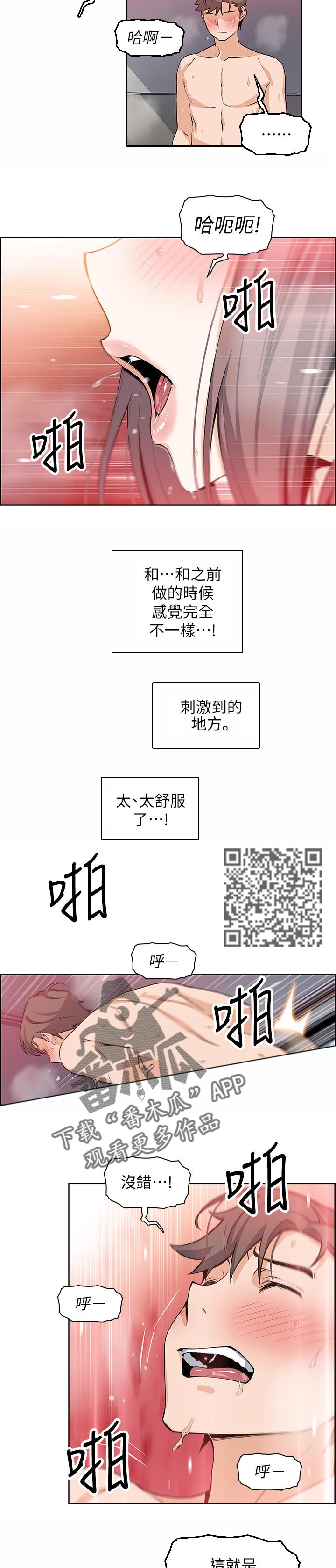 错误背叛-第54章：我去开门全彩韩漫标签