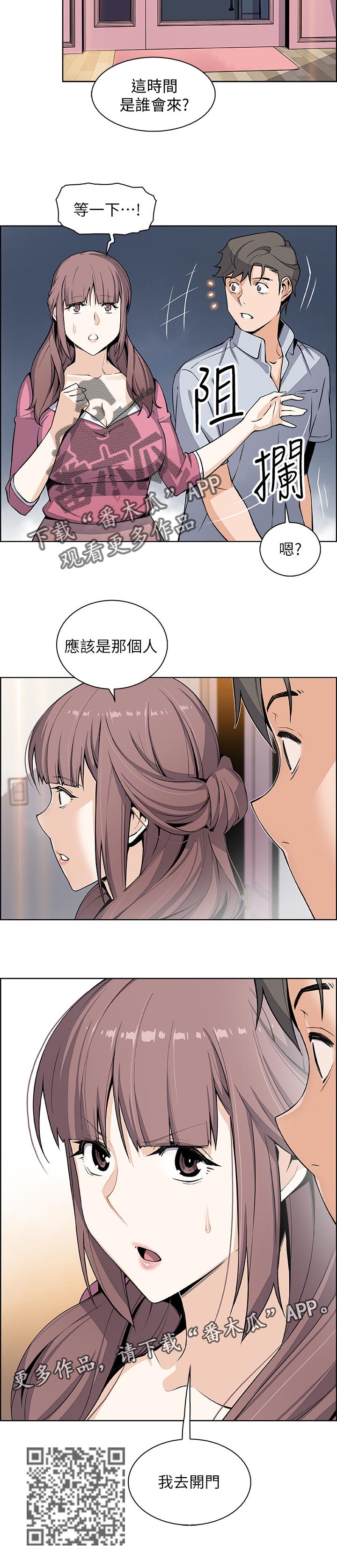 《错误背叛》漫画最新章节第54章：我去开门免费下拉式在线观看章节第【1】张图片