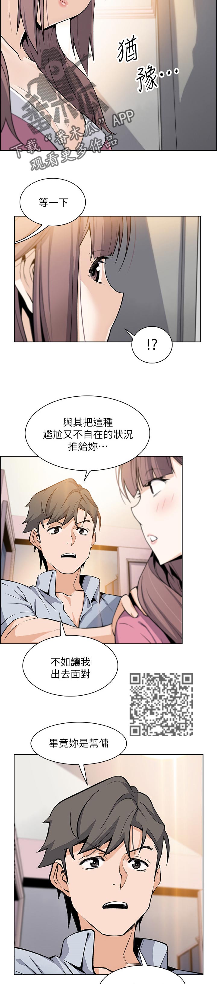 《错误背叛》漫画最新章节第55章：关系免费下拉式在线观看章节第【8】张图片