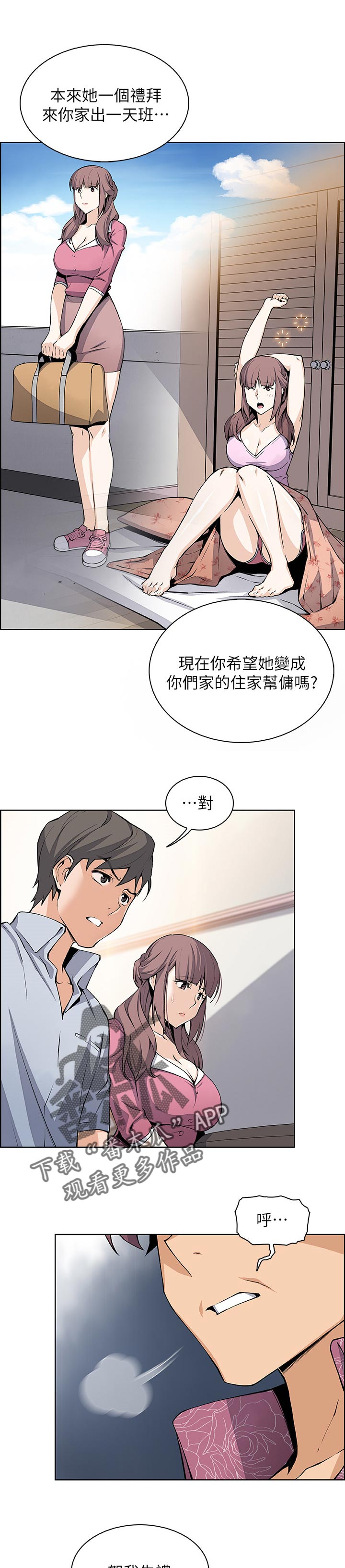 《错误背叛》漫画最新章节第55章：关系免费下拉式在线观看章节第【5】张图片