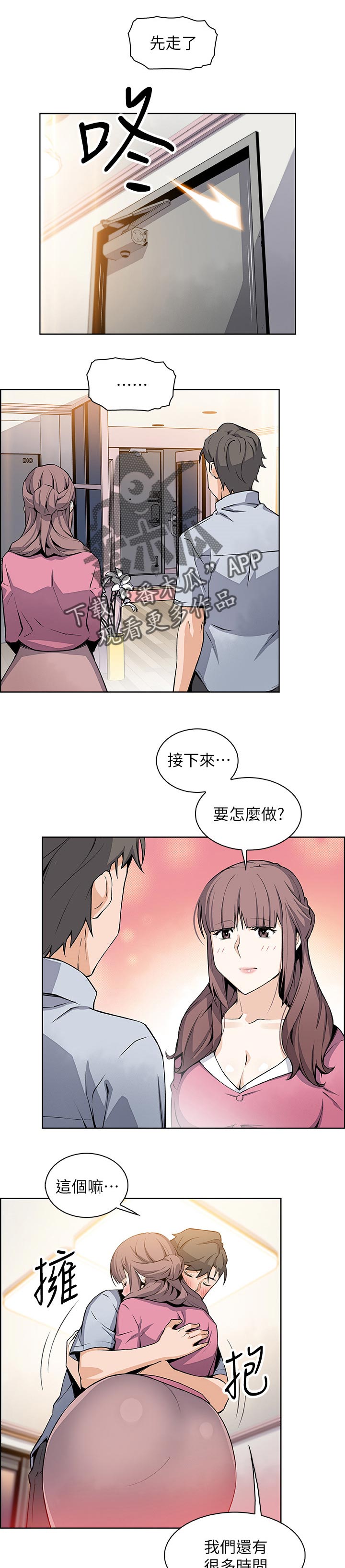 《错误背叛》漫画最新章节第56章：谢谢你免费下拉式在线观看章节第【3】张图片