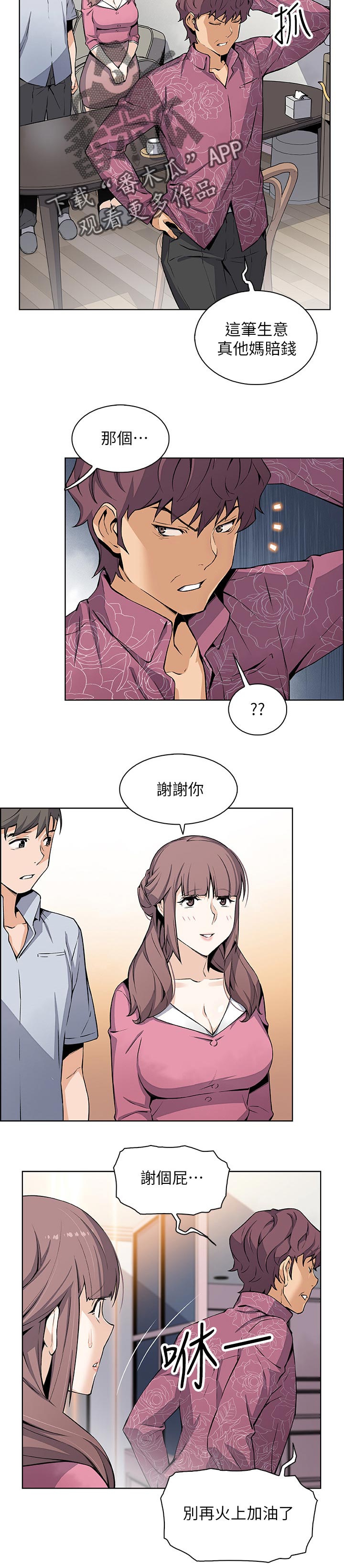 《错误背叛》漫画最新章节第56章：谢谢你免费下拉式在线观看章节第【4】张图片