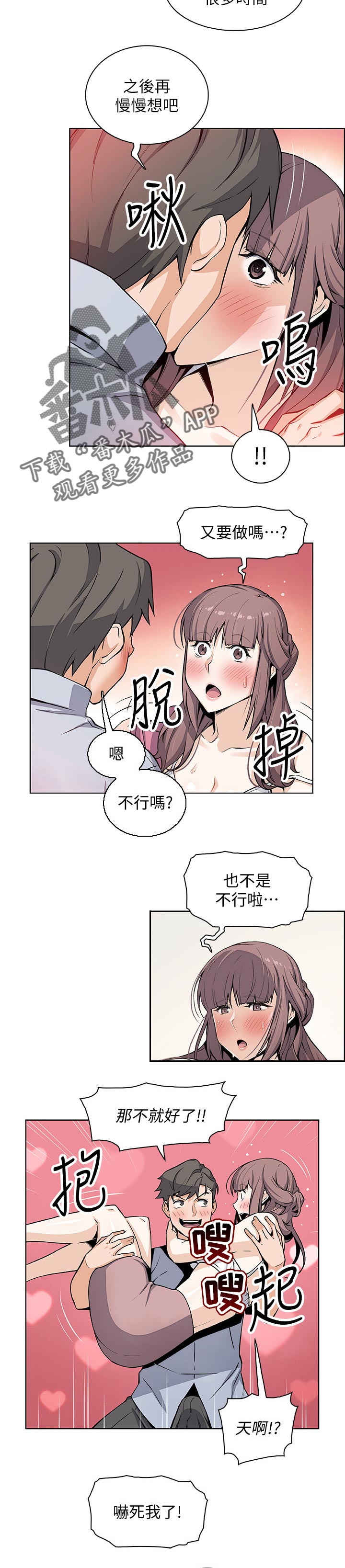 《错误背叛》漫画最新章节第56章：谢谢你免费下拉式在线观看章节第【2】张图片