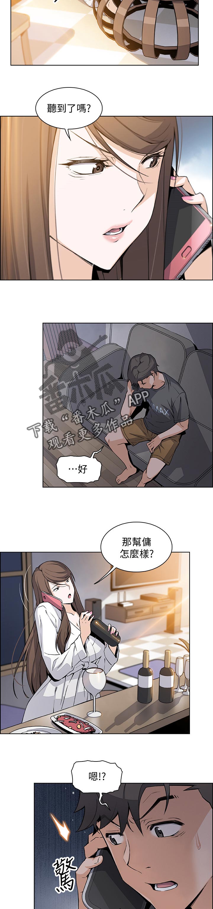 《错误背叛》漫画最新章节第57章：表现怎么样免费下拉式在线观看章节第【3】张图片