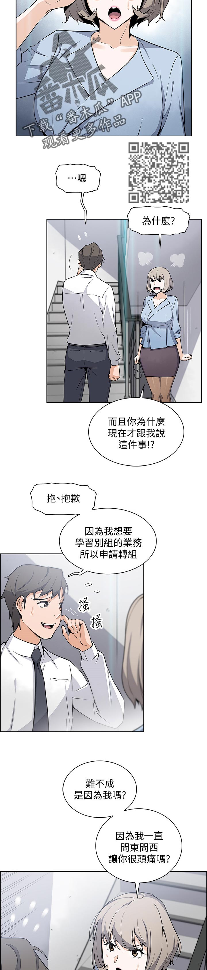 《错误背叛》漫画最新章节第60章：在这里也可以免费下拉式在线观看章节第【3】张图片