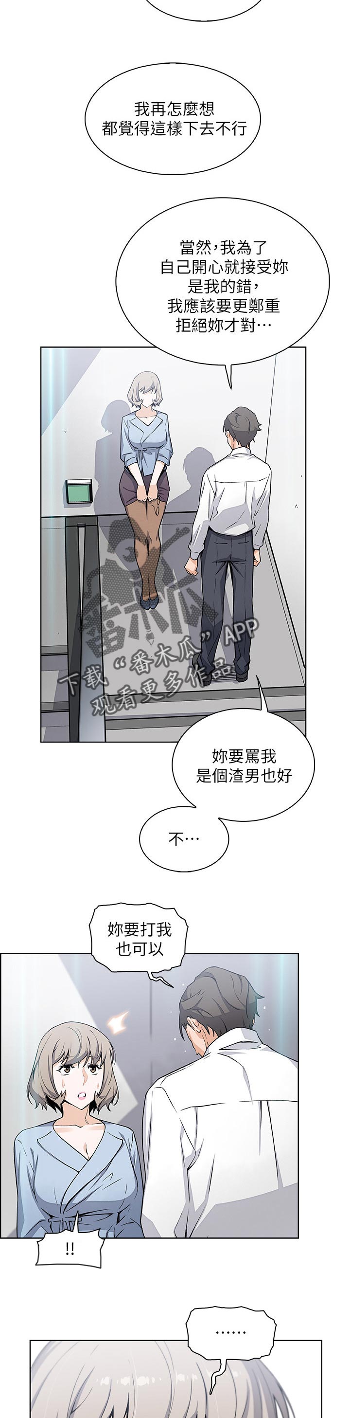 《错误背叛》漫画最新章节第61章：惊人的背景免费下拉式在线观看章节第【7】张图片