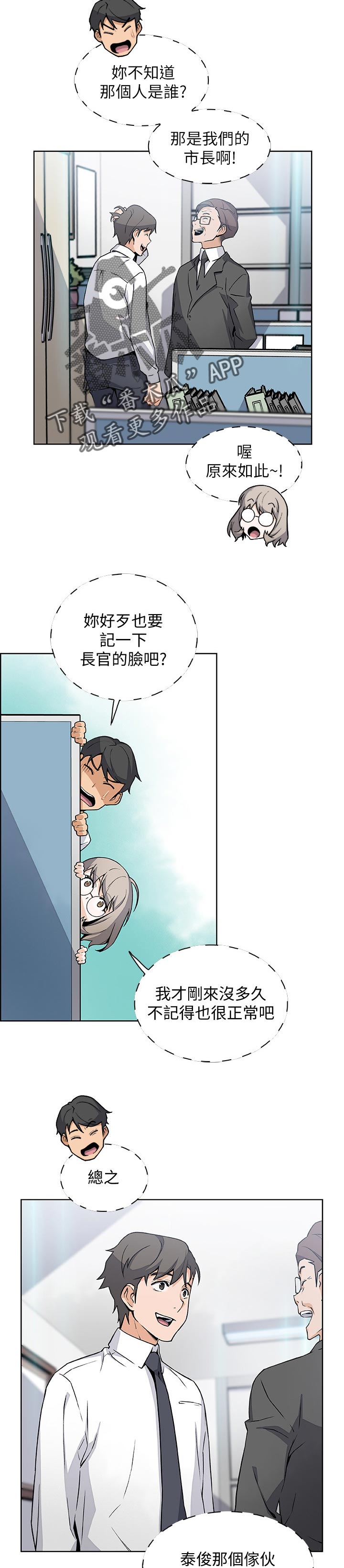 《错误背叛》漫画最新章节第61章：惊人的背景免费下拉式在线观看章节第【2】张图片