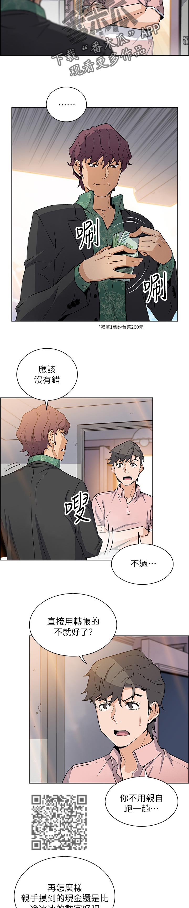 《错误背叛》漫画最新章节第62章：相遇免费下拉式在线观看章节第【6】张图片