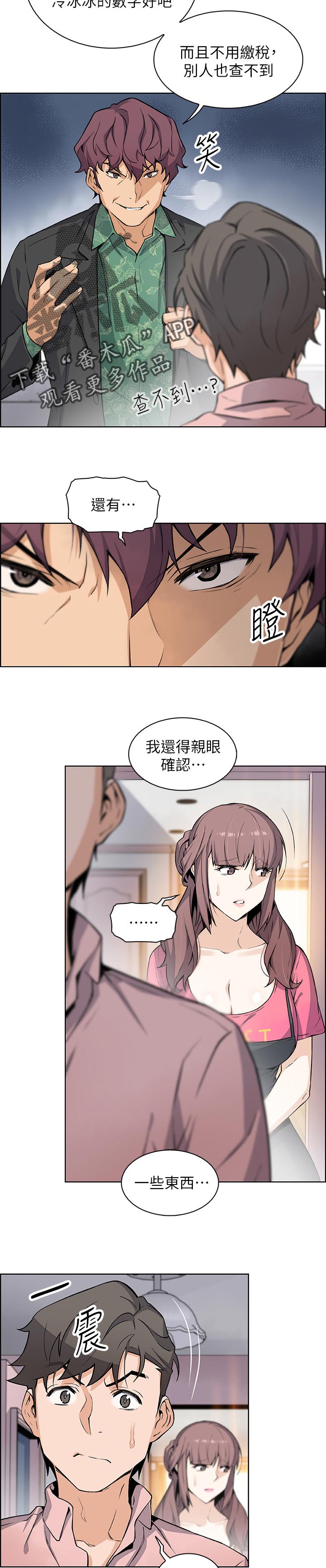 《错误背叛》漫画最新章节第62章：相遇免费下拉式在线观看章节第【5】张图片