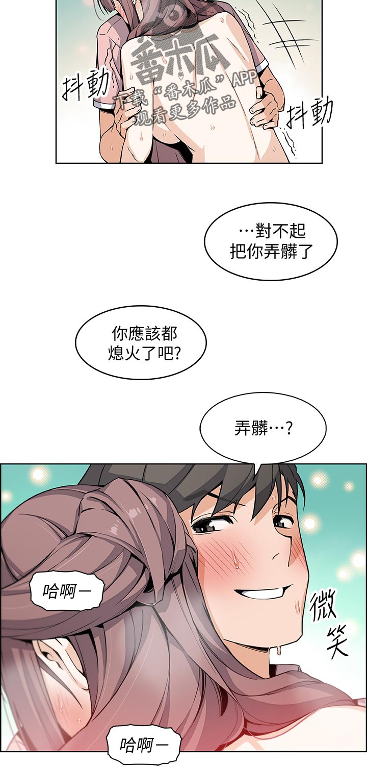 《错误背叛》漫画最新章节第67章：第二轮免费下拉式在线观看章节第【8】张图片