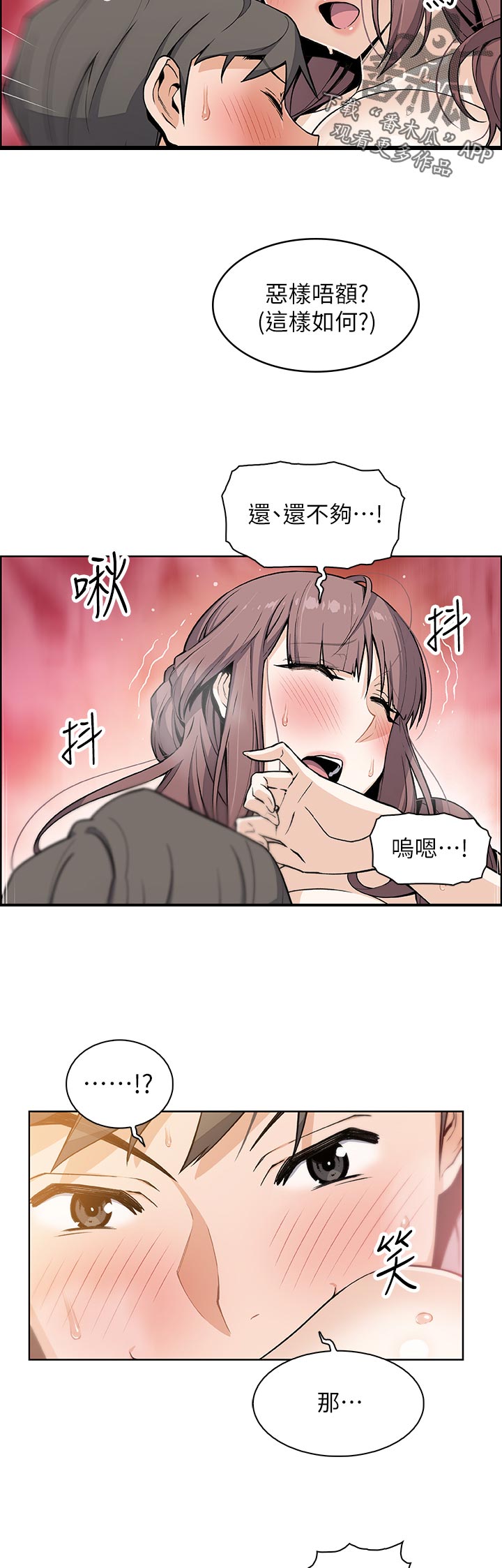 《错误背叛》漫画最新章节第67章：第二轮免费下拉式在线观看章节第【16】张图片