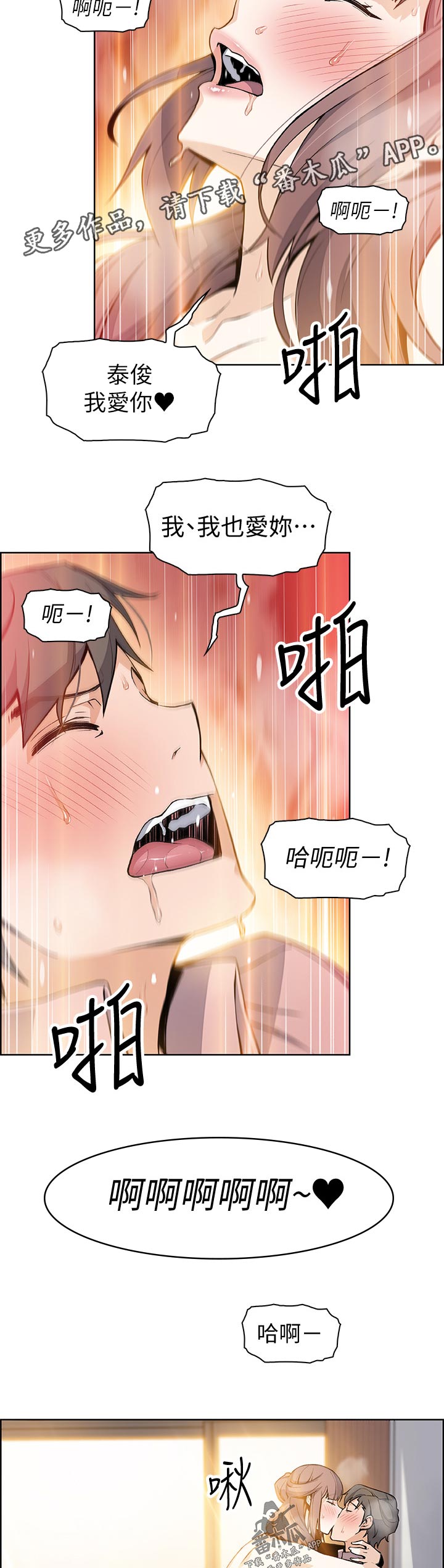 《错误背叛》漫画最新章节第67章：第二轮免费下拉式在线观看章节第【3】张图片