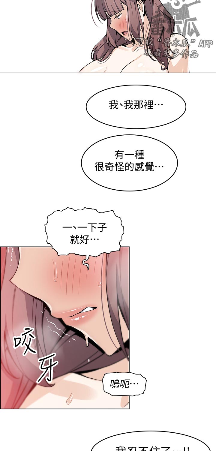 《错误背叛》漫画最新章节第67章：第二轮免费下拉式在线观看章节第【10】张图片