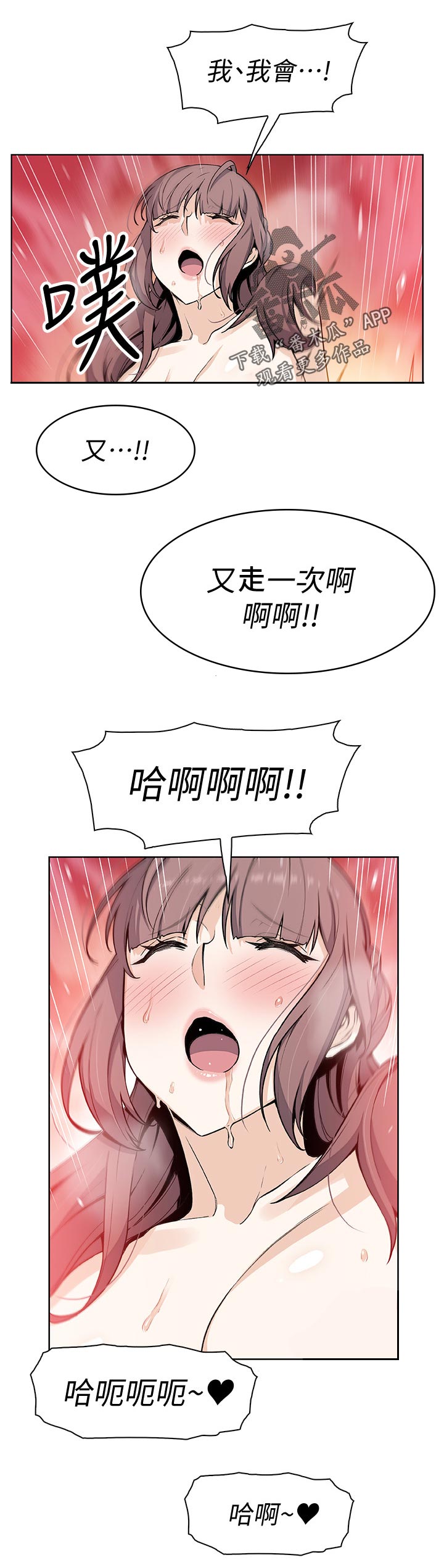 《错误背叛》漫画最新章节第67章：第二轮免费下拉式在线观看章节第【6】张图片