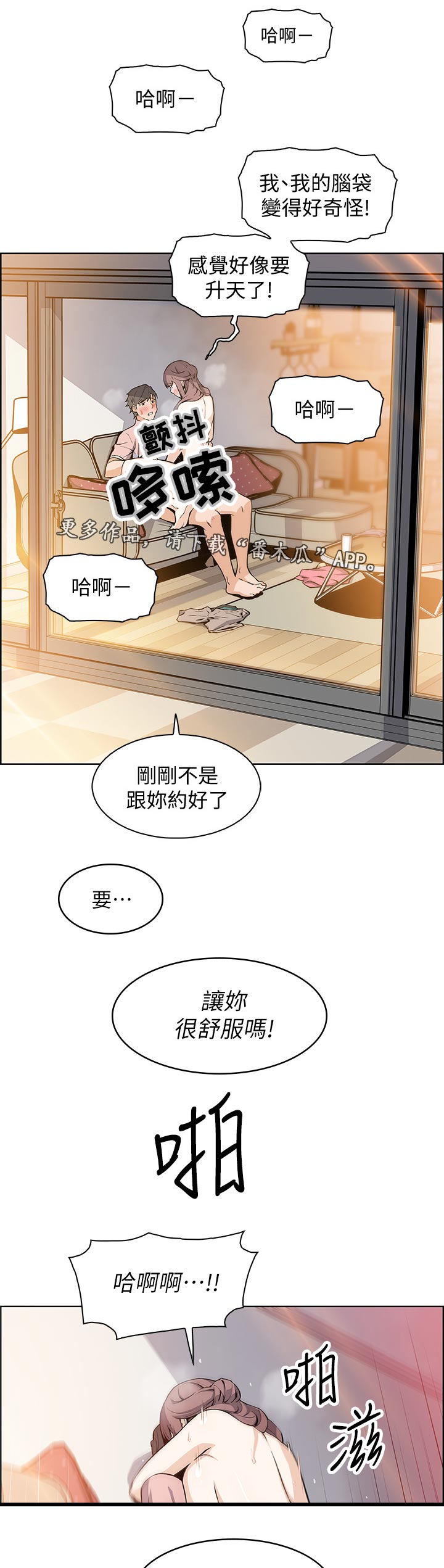 《错误背叛》漫画最新章节第67章：第二轮免费下拉式在线观看章节第【5】张图片