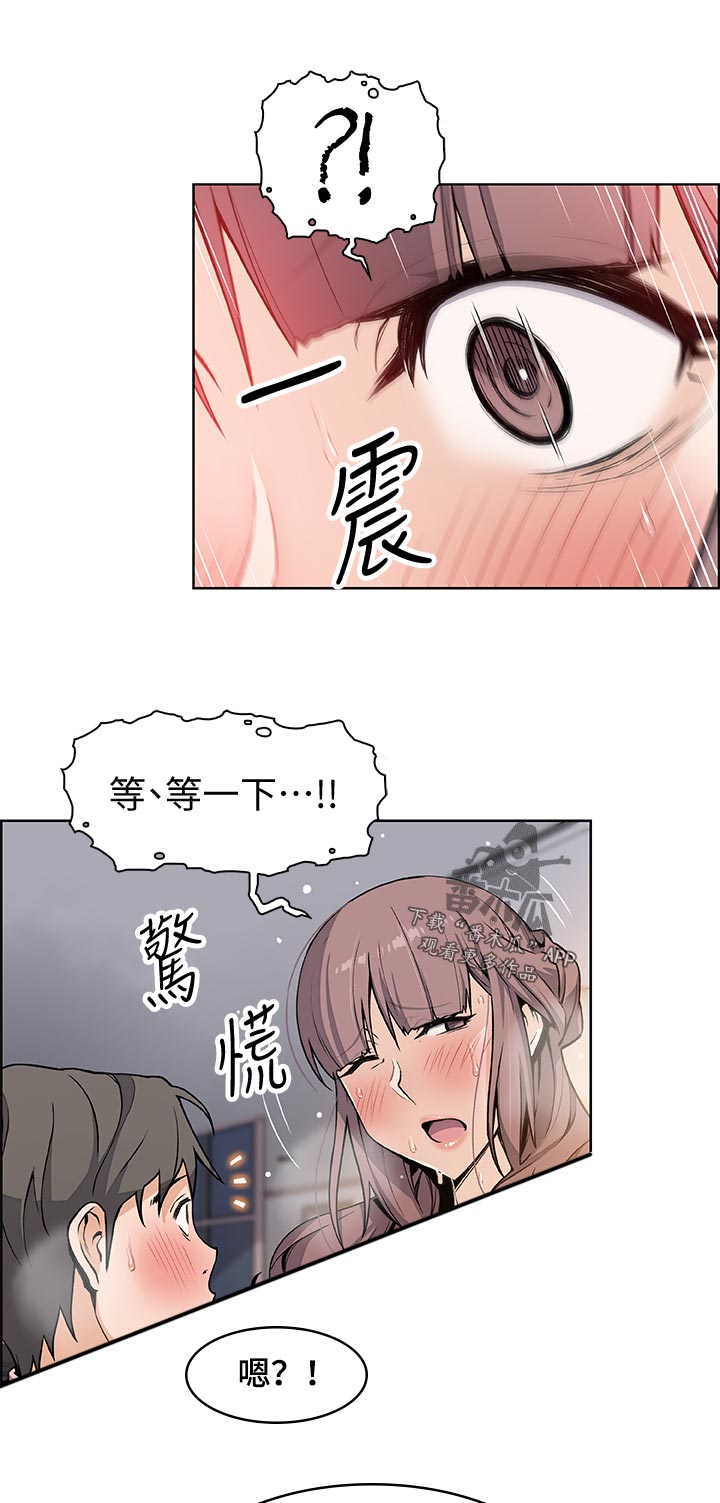 《错误背叛》漫画最新章节第67章：第二轮免费下拉式在线观看章节第【12】张图片