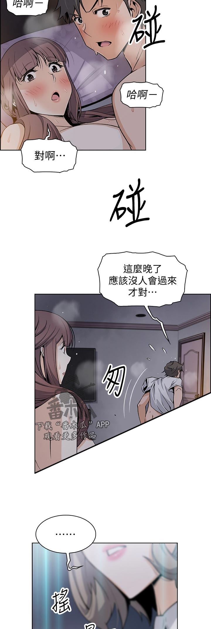 《错误背叛》漫画最新章节第70章：醉酒免费下拉式在线观看章节第【10】张图片