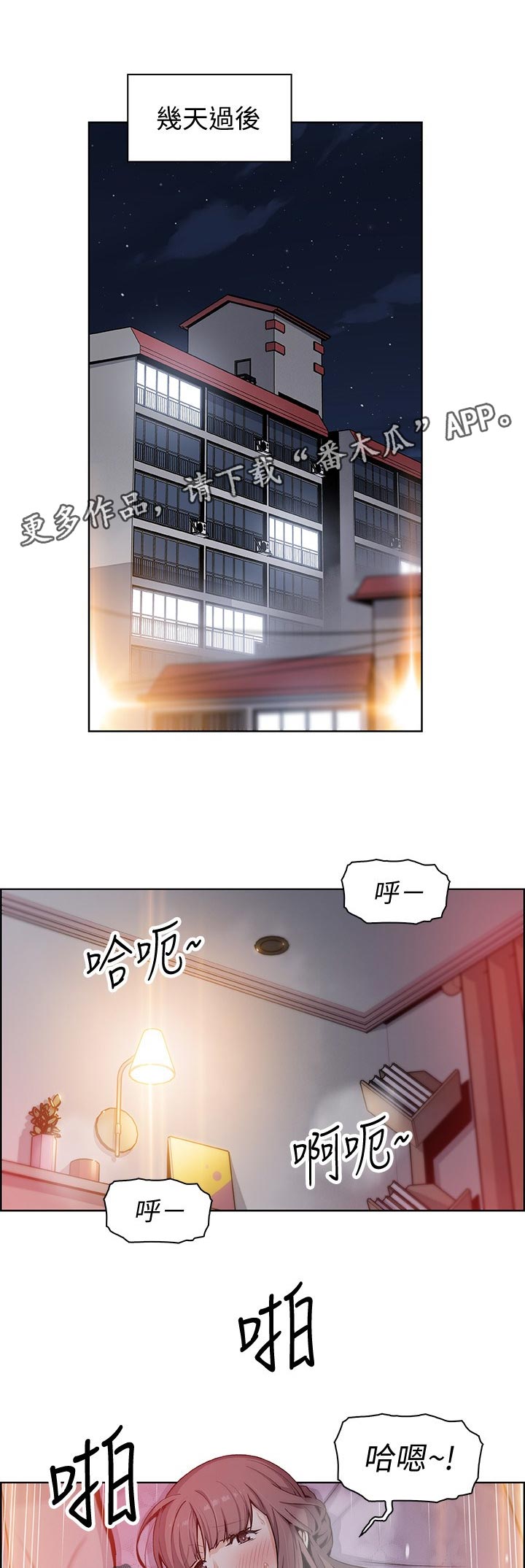 《错误背叛》漫画最新章节第70章：醉酒免费下拉式在线观看章节第【12】张图片